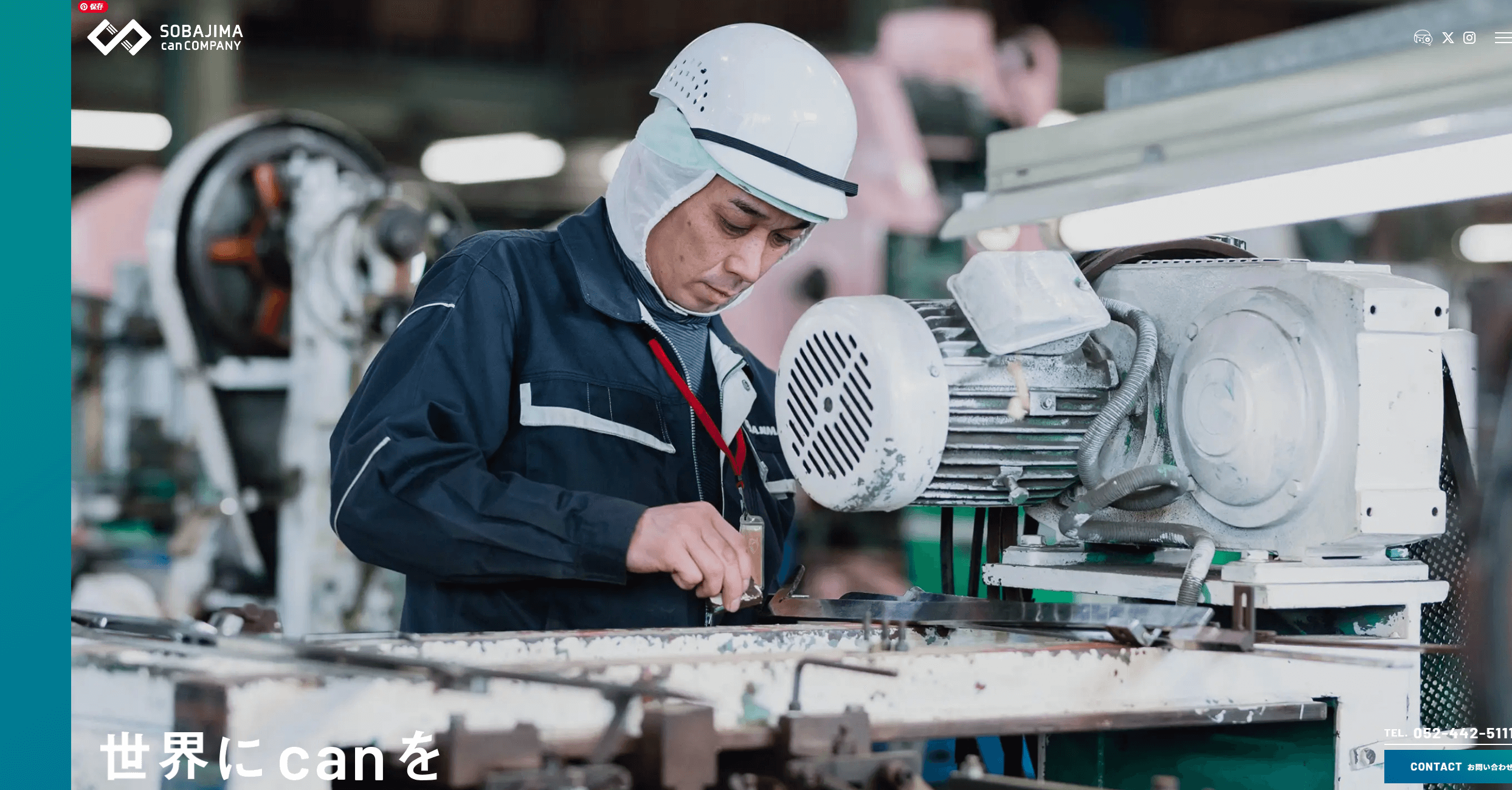 側島製罐株式会社