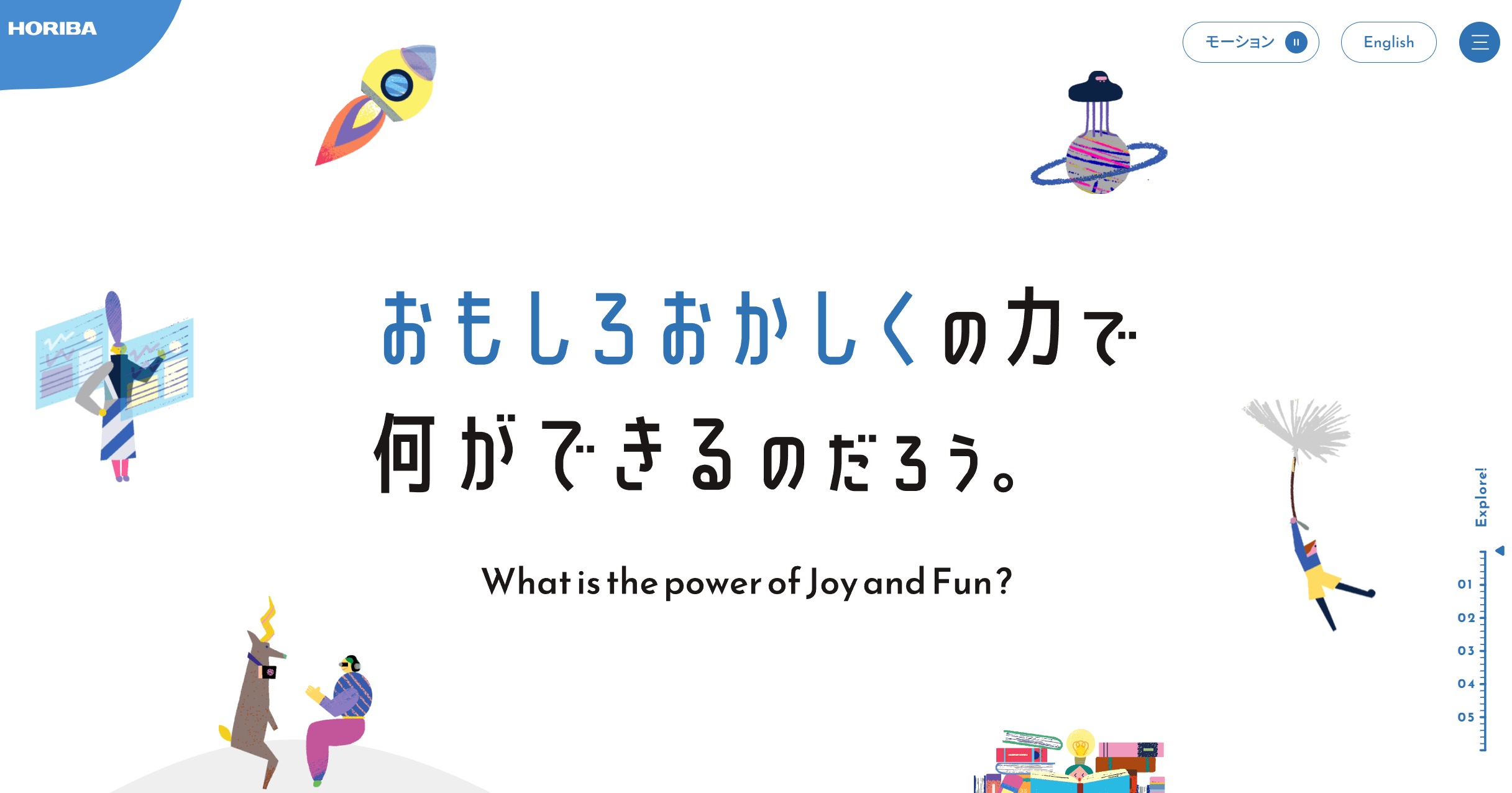 株式会社堀場製作所コンセプトページ