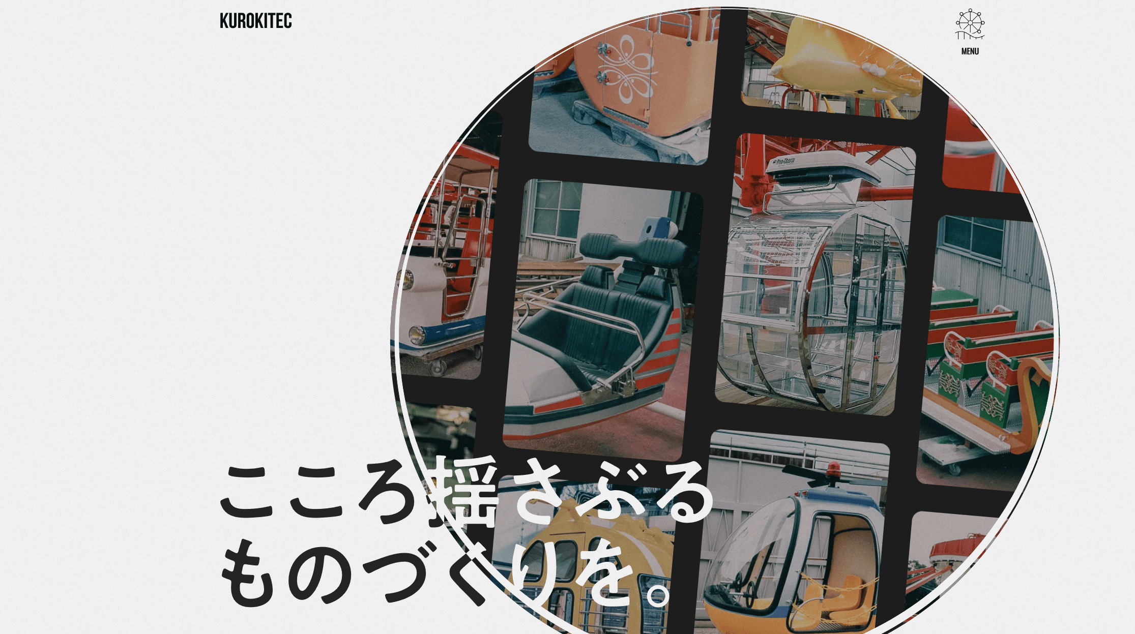 黒木テック工業株式会社