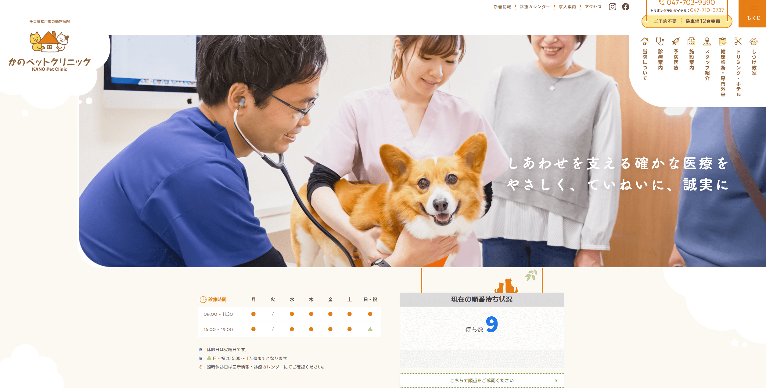 かのペットクリニック