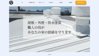有限会社山周様ホームページ制作