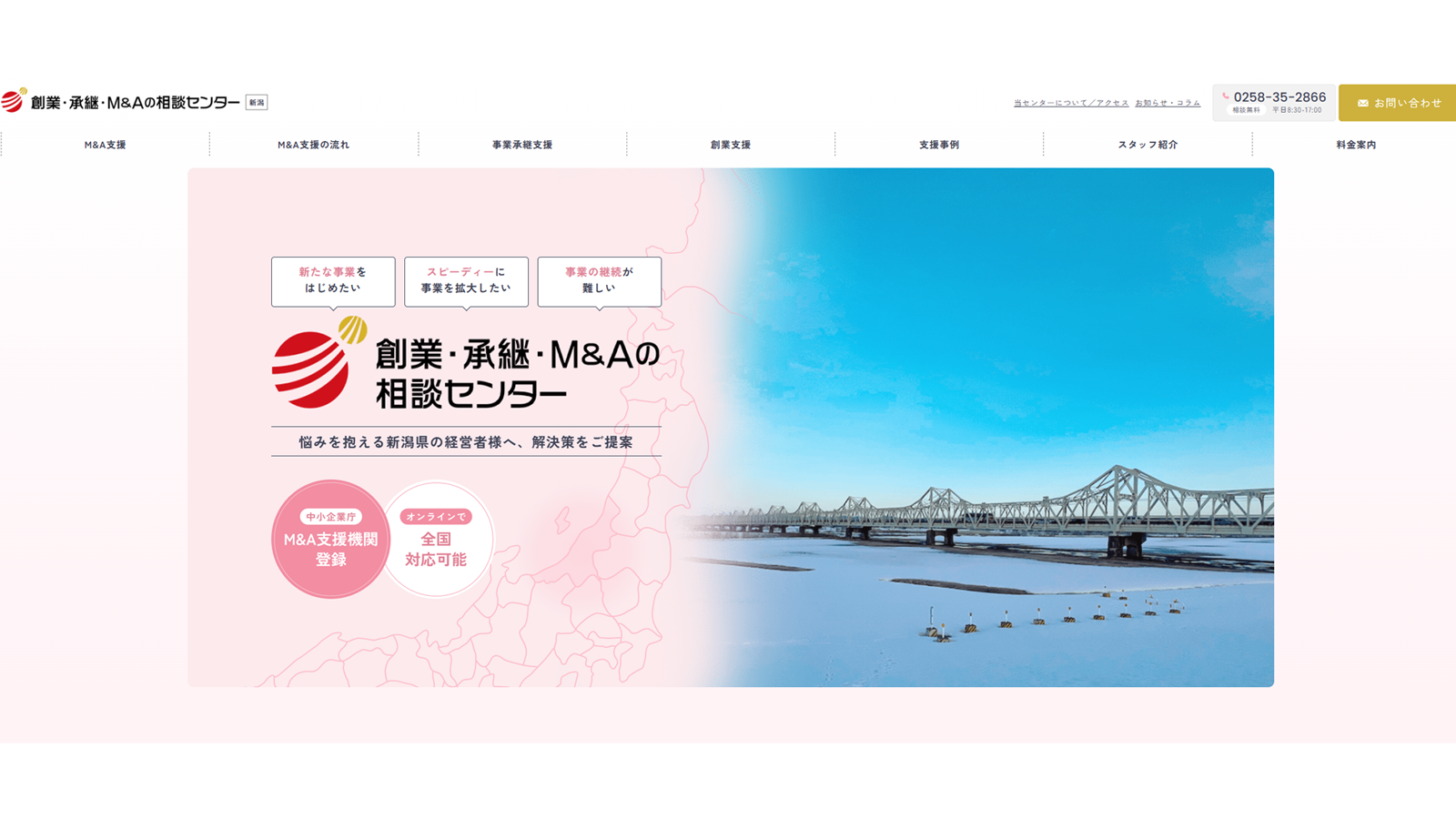 創業・承継・M&Aの相談センター