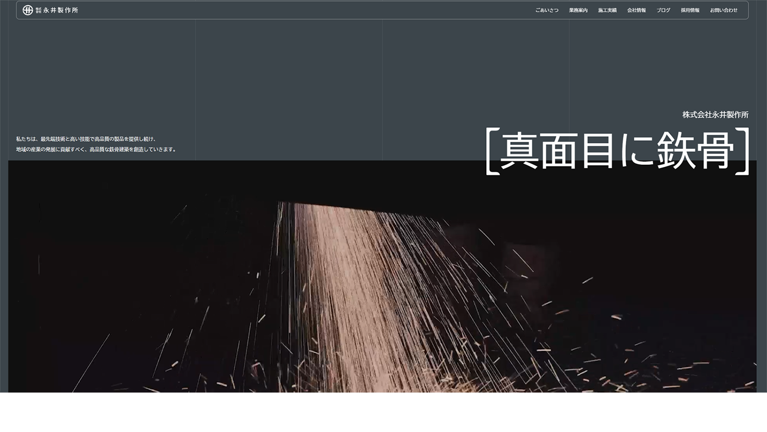 株式会社永井製作所