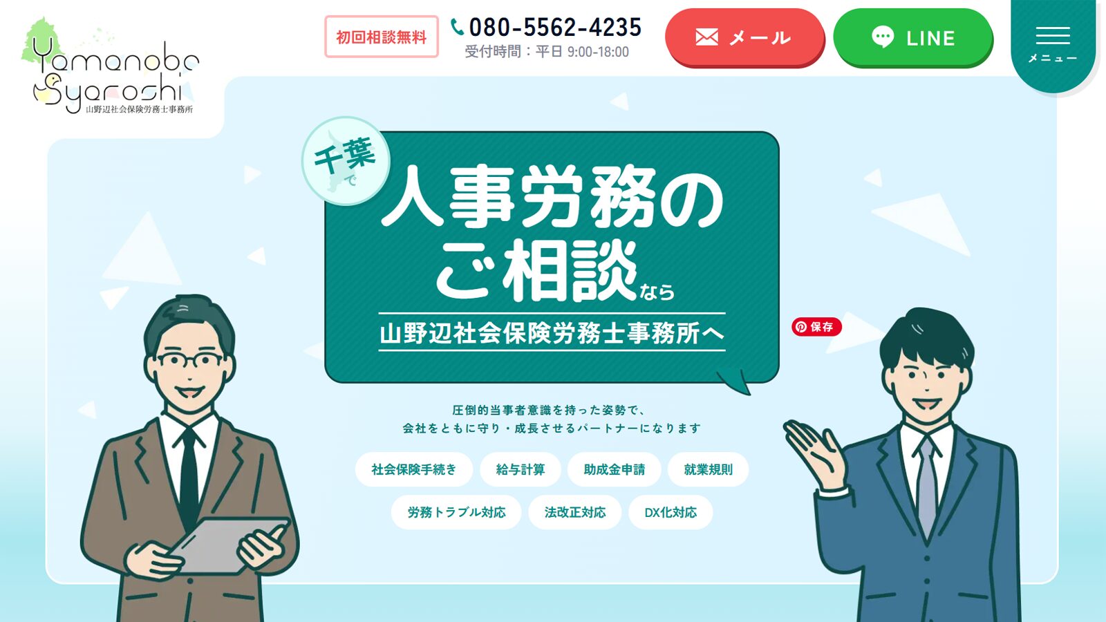 山野辺社会保険労務士事務所
