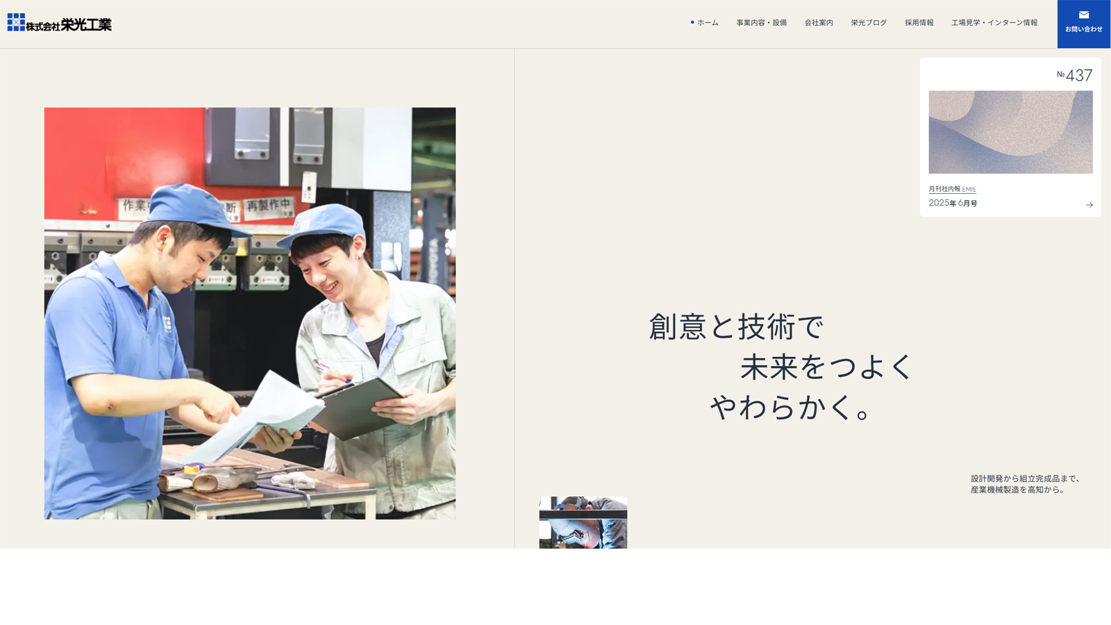 株式会社栄光工業